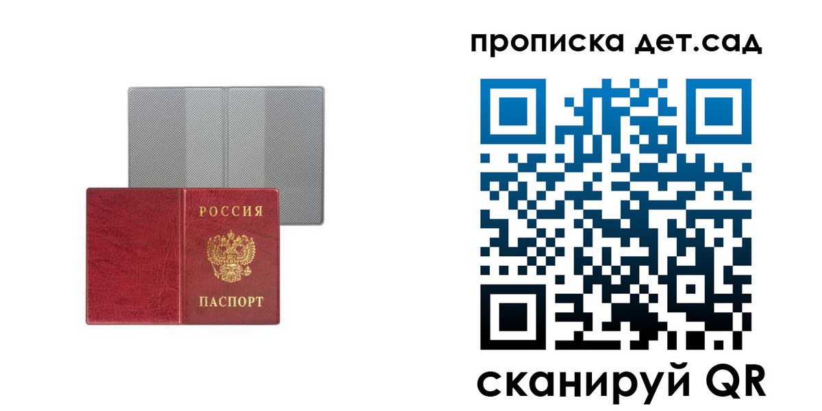 временная регистрация для школы в Балашове