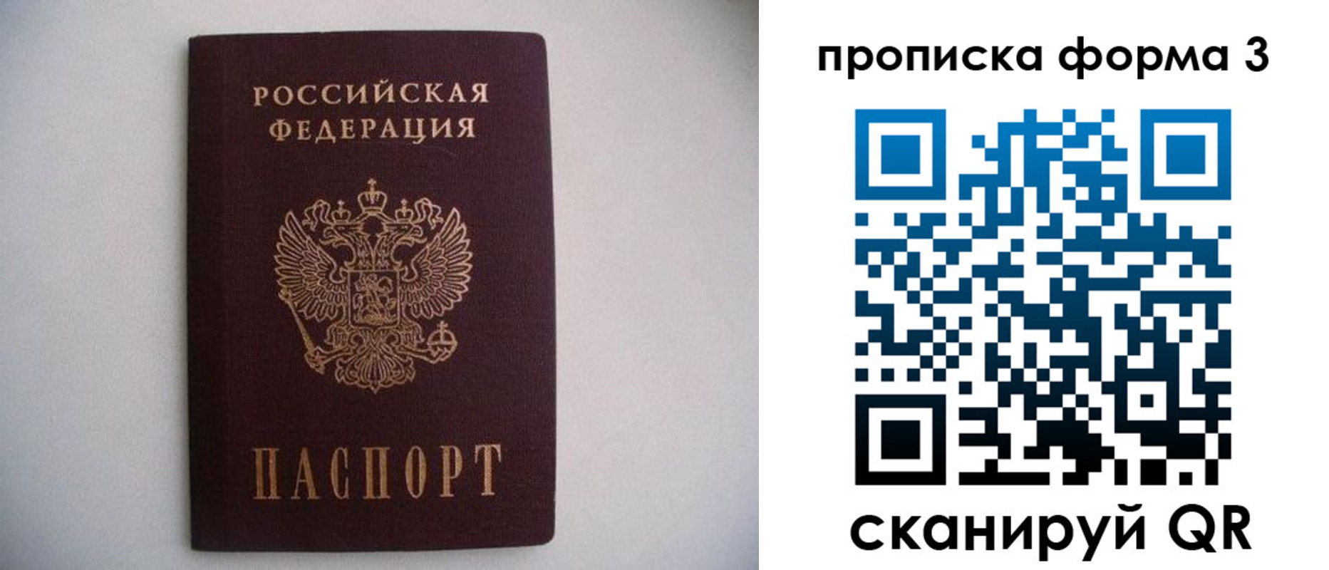 прописка в Балашове