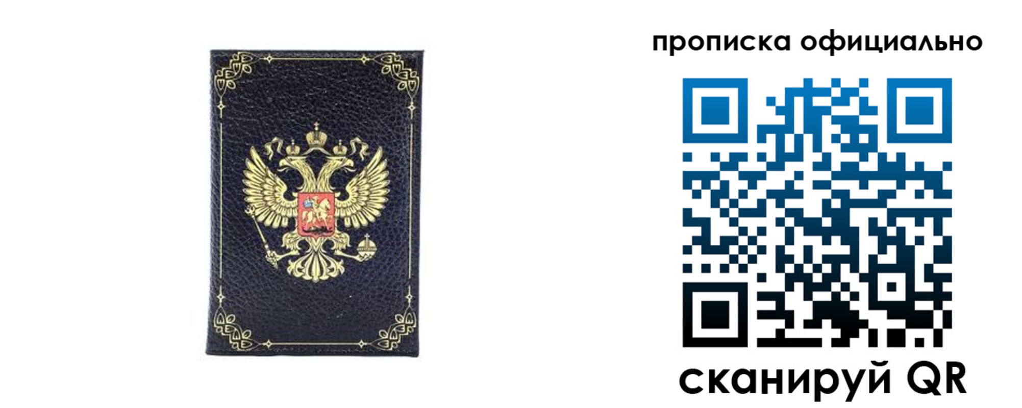 временная регистрация недорого в Балашове