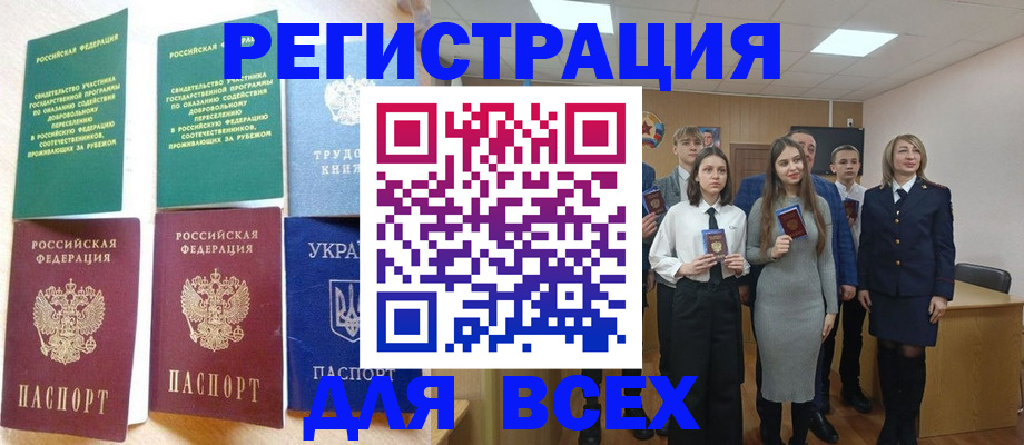 временная регистрация для всех в Балашове