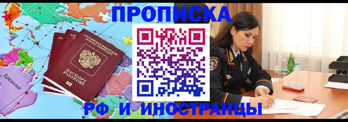 прописка в Балашове