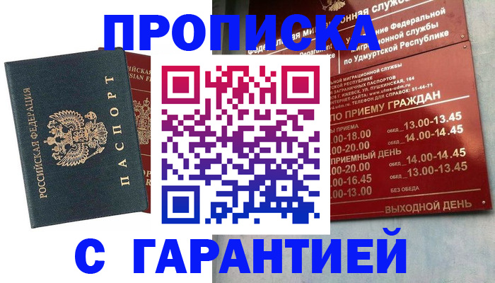 временная регистрация гарантия в Балашове